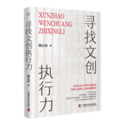 寻找文创执行力 央视《对话》节目深度纪录 陈红兵沉淀之作