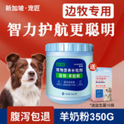 PETWORKER/宠匠 边牧狗狗专用羊奶粉怀孕母犬哺乳期新生成幼犬补钙宠物零食营养品