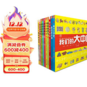 《我们的大中国》（共10册）