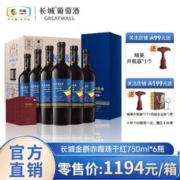 GREATWALL 长城金爵高级精品赤霞珠干红葡萄酒750ml*6瓶整箱礼盒装红酒正品