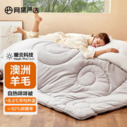YANXUAN 网易严选 A类100%澳洲进口丝光羊毛被 春秋冬被3190g 200*230cm