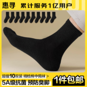 PLUS会员：惠寻 京东自有品牌 袜子男士秋冬防臭袜子棉袜中筒运动袜10双装黑色*2件