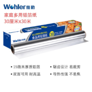 维勒铝箔锡纸空气炸锅家用烤箱烘焙纸加厚纸一次性家用锡箔