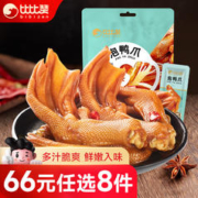 bi bi zan 比比赞 BIBIZAN） 泡鸭爪120g下酒菜熟食卤味宵夜办公室休闲零食品