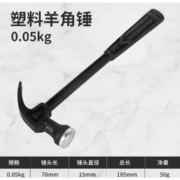 锤子 羊角锤 木工专用 铁锤工具