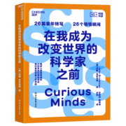 【自营】在我成为改变世界的科学家之前 《自然》《发现》等科学家及世界知名媒体 盛赞推荐 湛庐图书