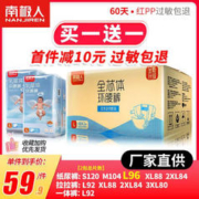 南极人 拉拉裤夏天纸尿裤婴儿超薄透气男女宝宝专用新生夏季尿不湿
