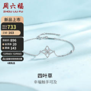 周六福 PT950铂金手链女四叶草手链生日礼物 B0711177 约1.9g 16+3cm