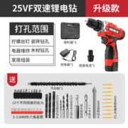 华麦斯 充电手电钻 25VF 一电一充