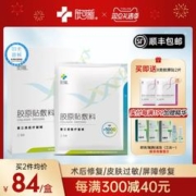 FORCOLAGEN 肤可新 医用胶原蛋白敷料贴 3类器械