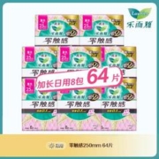 Laurier 乐而雅 卫生巾零触感特薄量多护翼姨妈巾 夜用组合30cm64片 加长日用8片*8包