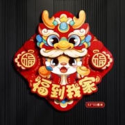 Lovelyjoy 爱儿采 2024年龙年纸质立体福字 多款可选