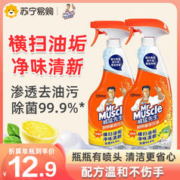 威猛先生 2瓶威猛先生厨房重油污净强力去油垢家用抽油烟机清洗剂官方旗舰