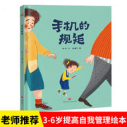 《手机的规矩 》