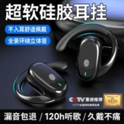 金运 挂耳式蓝牙耳机不入耳便携跑步降噪角度可调开放式耳机通用款