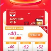 云闪付 62会员特惠购 40元购会员年卡