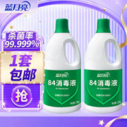 Bluemoon 蓝月亮 84消毒液1.2kg*2套装 家用消毒水 次氯酸钠消毒液