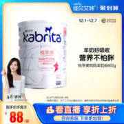 Kabrita 佳贝艾特 旗舰店官方妈妈羊奶粉800g怀孕哺乳期孕早期好吸收