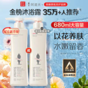 ADOLPH 阿道夫 精油沐浴露680ml 香氛沐浴露 嫩滑滋润沐浴乳 经典留香