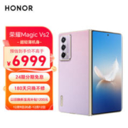 HONOR 荣耀 Magic Vs2 5G折叠屏手机 12GB+256GB 珊瑚紫