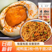 荆八宝 武汉热干面 湖北特产碱水面挂面干拌面 方便速食 咸鸭蛋2枚+热干面2袋