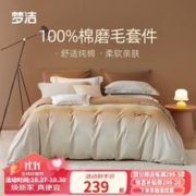 MENDALE 梦洁家纺 纯棉磨毛全棉床上用品保暖床单四件套 嘉伯斯(浅咖) 1.2m(150*200)cm 三件套