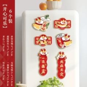 天降+签到 新年磁吸冰箱贴