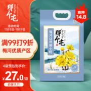 那个屯 秋田小町5kg 粳米（需买4件）
