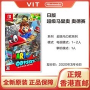 【日/港版】 任天堂 Switch NS游戏 超级马里奥 奥德赛 香港直邮