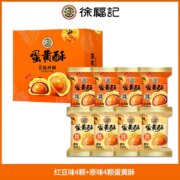 徐福记 原味/红豆味蛋黄酥 8颗