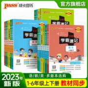 当当网2024新小学学霸速记语文数学英语科学道德与法治一1二2三3四4五5六6年级上册下册人教北师教科版小学生课堂笔记同步知识点