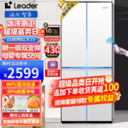 Leader 统帅 海尔冰箱405升十字对开门白色冰箱双开门风冷无霜一级双变频+三档变温+母婴空间+智能WIFI