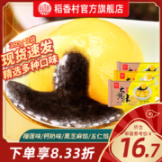 稻香私房 黑芝麻/奶钙/五仁/榴莲大黄米汤圆 360g*3袋