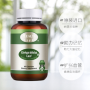 新西兰进口，Health Life 海斯康宝 银杏精华胶囊60粒*2件