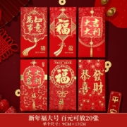 千棵树2024新款利是封 新年福-大号 6个装*2件
