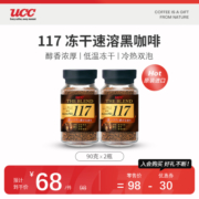 UCC悠诗诗117冻干速溶纯黑咖啡粉90g 2瓶装日本进口咖啡
