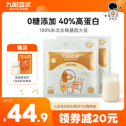 【0糖添加】九阳豆浆纯豆浆粉太空豆浆高蛋白原味无添加健身早餐