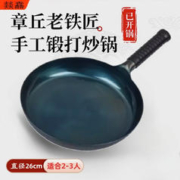 燚馫 PLUS专享： 章丘铁锅平底锅牛排煎锅 26cm镜面款平底煎锅
