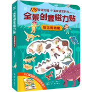 全景创意磁力贴：恐龙博物馆