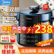 限移动端：Midea 美的 电压力锅 用电高压锅5L大容量不粘双胆多功能煲汤煮饭锅 开盖收汁 智能预约 口感多选