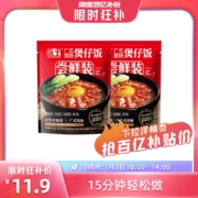 1日10点、限2000件、聚划算百亿补贴：饭乎煲仔饭广式腊味腊肠半成品菜方便快煮速食即食食品非自热米饭