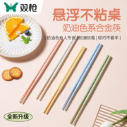 限移动端：SUNCHA 双枪 筷子家用悬浮合金高档颜值马卡龙耐高温防霉一人一筷2023新款 悬浮奶油合金筷 5双装