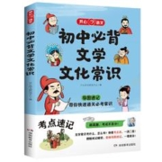 2024版小学初中必背文学文化常识
