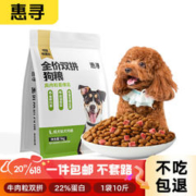 限移动端：惠寻 全价牛肉粒双拼狗粮 5kg