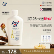 frei ol 芙爱 freiol福来匀净美肤身体油身体乳精华油125ml