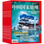 《中国国家地理杂志》（2023年1-6月新刊）券后111元包邮