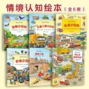 《情景认知绘本系列》（全6册）