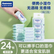 Anmous 安慕斯 婴儿湿巾小包装军训口袋便携湿巾婴幼儿湿纸巾珍珠纹湿巾纸