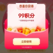 中国移动 和包APP 幸运大转盘 抽至高99积分实测99积分