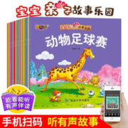 《宝宝亲子故事乐园绘本》大字注音 精美插图、全20册